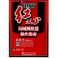 [正版二手]局域网组建操作指南