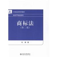 [正版二手]商标法-(第二版)