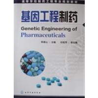 [正版二手]基因工程制药