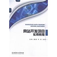 [正版二手]网站开发项目实用教程