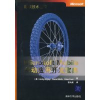 [正版二手]Microsoft Mobile移动开发宝典(微软技术丛书)