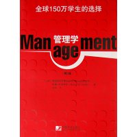 [正版二手]管理学(第9版)