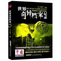 [正版二手]世界奇异档案记录