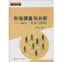 [正版二手]市场调查与分析-项目.任务与案例