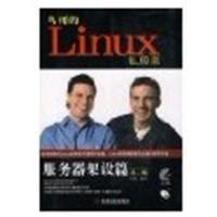 [正版二手]鸟哥的Linux私房菜 服务器架设篇(第二版)