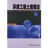 [正版二手]环境工程土建筑论(第四版)