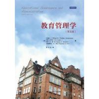 [正版二手]教育管理学-(第5版)