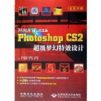 [正版二手]开创先锋:中文版PhotoshopCS2超级梦幻特效设计