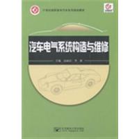 [正版二手]汽车电气系统构造与维修