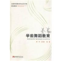 [正版二手]学前舞蹈教育
