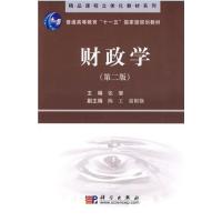 【正版二手】财政学(第二版)