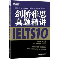 [正版二手]剑桥雅思真题精讲-10