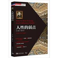 [正版二手]人性的弱点