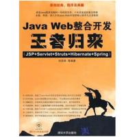 [正版二手]Java Web整合开发王者归来(JSP+Servlet+Struts+Hibernate+Spring)
