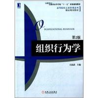 [正版二手]组织行为学-第2版