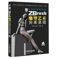 [正版二手]Zbrush雕塑艺术完美呈现