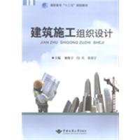 [正版二手]建筑施工组织设计