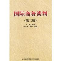 [正版二手]国际商务谈判 第二版