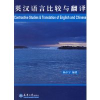 [正版二手]英汉语言比较与翻译