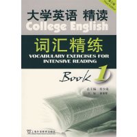 [正版二手]大学英语 精读(1)词汇精练(第三版)