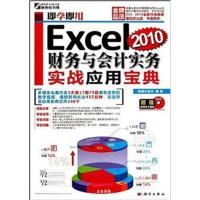 [正版二手]kh10171EXCEL2010财务与会计实务实战应用宝典
