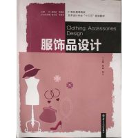 [正版二手]服饰品设计
