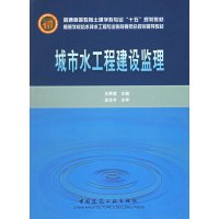 [正版二手]城市水工程建设监理