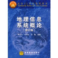 [正版二手]地理信息系统概论(修订版)