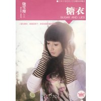 [正版二手]糖衣