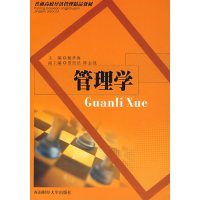 [正版二手]管理学(普通高校经济管理精品教材)