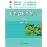 [正版二手]作物育种学各论(第二版)