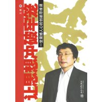 【正版二手】让思想冲破牢笼:一堂震撼人心的创新思维课
