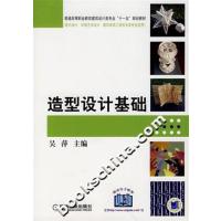 [正版二手]造型设计基础