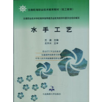 [正版二手]水手工艺