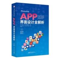 [正版二手]Photoshop APP界面设计全解析
