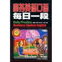 [正版二手]商务英语口语每日一段