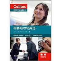 [正版二手]柯林斯职场英语-(附赠DVD.CD光盘各一张)