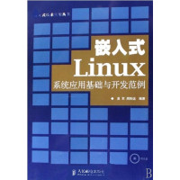 [正版二手]嵌入式Linux系统应用基础与开发范例