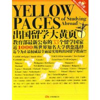 [正版二手]出国留学大黄页