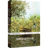 [正版二手]汤姆叔叔的小屋