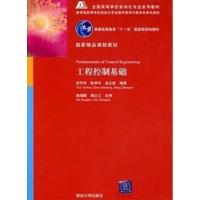 [正版二手]工程控制基础