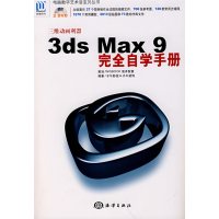 [正版二手]3ds Max 9 完全自学手册
