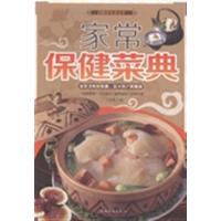 [正版二手]家常保健菜典