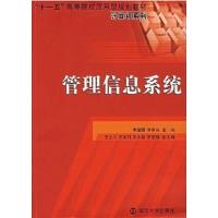 [正版二手]管理信息系统