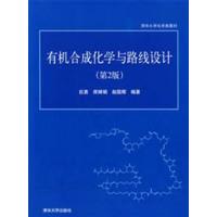 [正版二手]有机合成化学与路线设计(第2版)