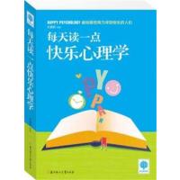[正版二手]每天读一点快乐心理学