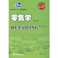 [正版二手]零售学(第二版)