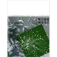 【正版二手】数字游戏视觉设计