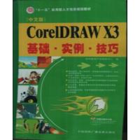 [正版二手]CorelDRAW X3基础·实例·技巧
