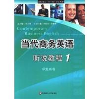 [正版二手]当代商务英语(1)听说教程(学生用书)